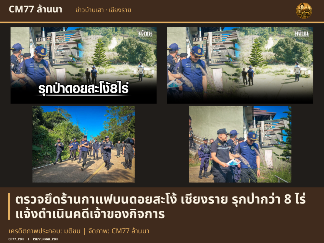 เครดิตภาพประกอบ: มติชน | จัดภาพ: CM77 ล้านนา