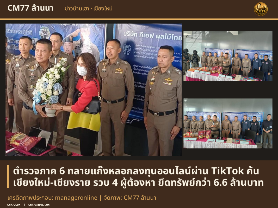 เครดิตภาพประกอบ: manageronline | จัดภาพ: CM77 ล้านนา