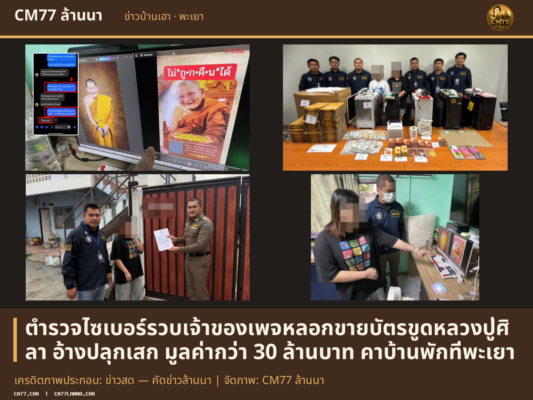 เครดิตภาพประกอบ: ข่าวสด — คัดข่าวล้านนา | จัดภาพ: CM77 ล้านนา